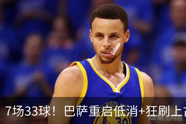 7场33球！巴萨重启低消+狂刷上古纪录 拉菲亚马尔封神