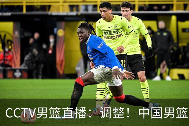 CCTV男篮直播：调整！中国男篮铜牌赛不容有失，日本男篮难度不小